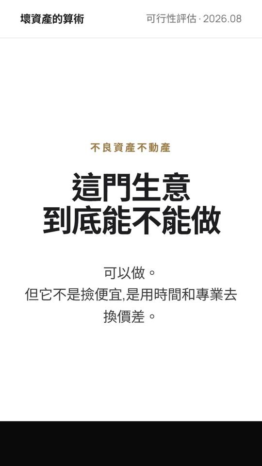 投資可行性評估報告