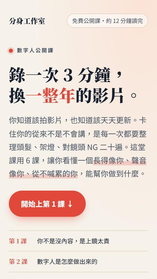 數字人公開課 頁面