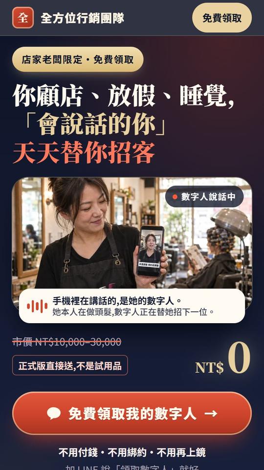 免費領數字人 名單頁