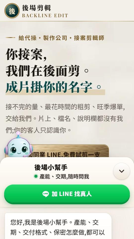 後場剪輯 B2B 代工頁