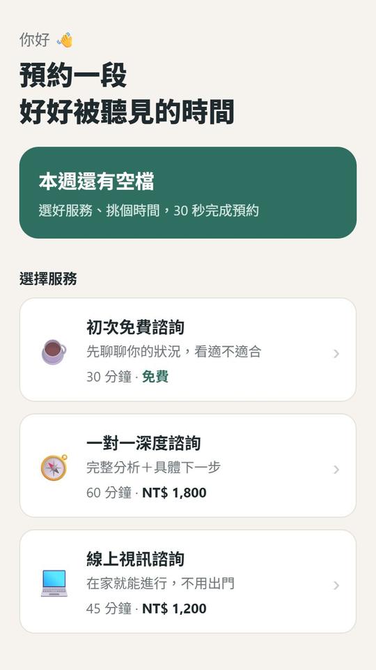 店家預約 APP