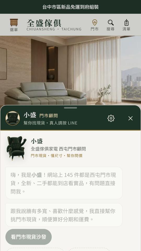 全盛傢俱家電 門市官網