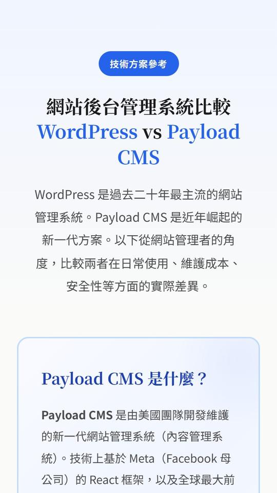 WordPress vs 新式後台 比較