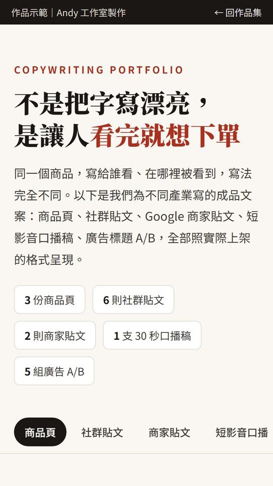 文案作品集