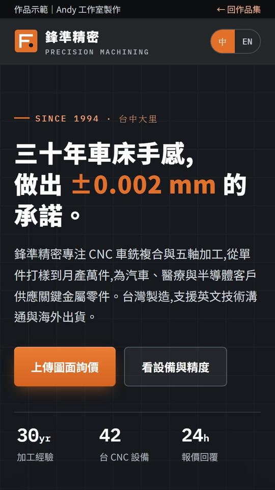 鋒準精密 工廠中英官網