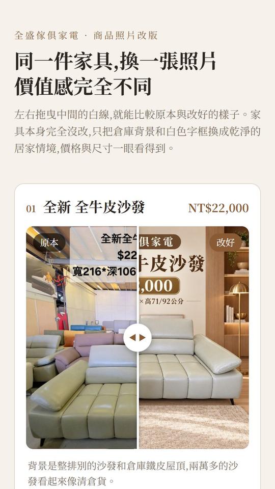 商品照片 改前改後