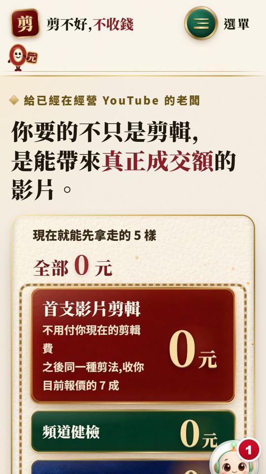 剪輯接案官網