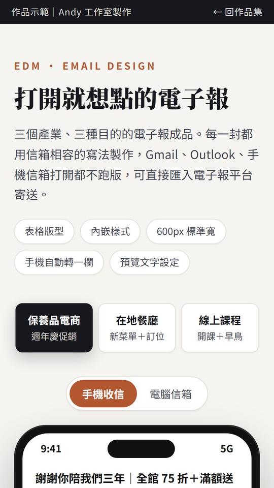 電子報 EDM 3 封