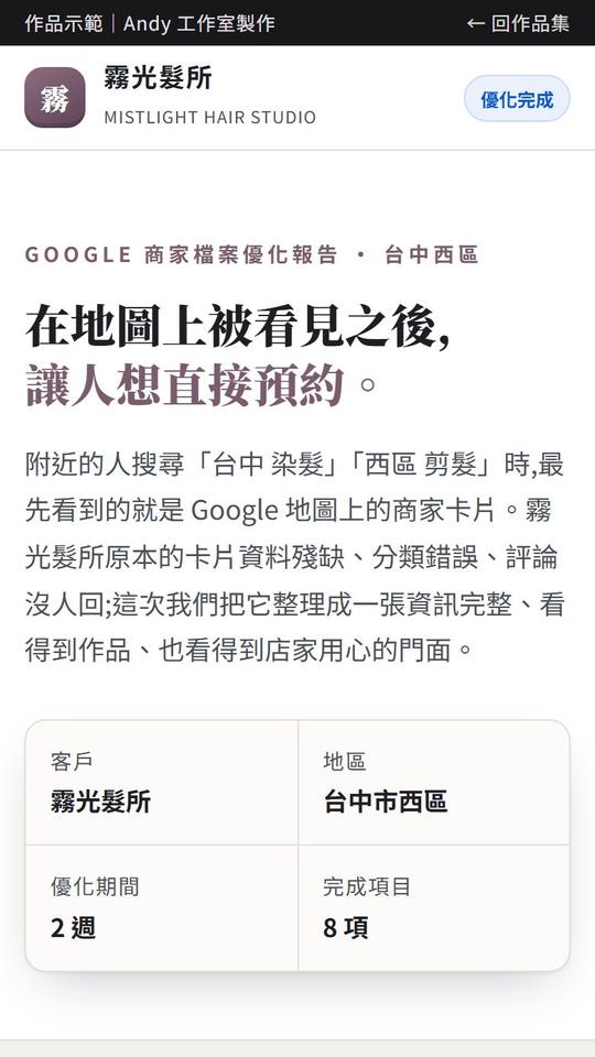 Google 商家檔案 優化前後