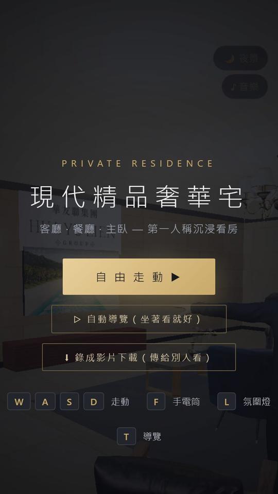 3D 線上看房