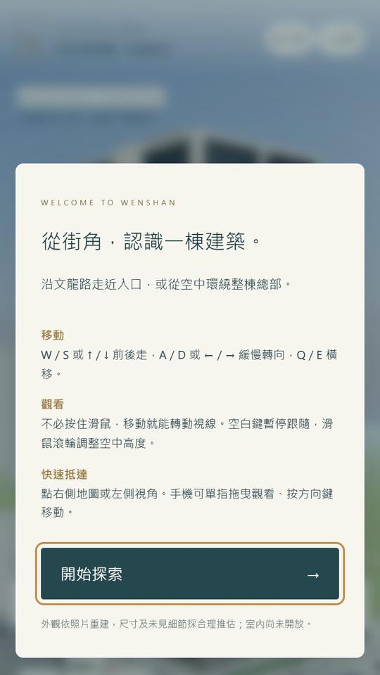 企業總部 3D 建築漫遊