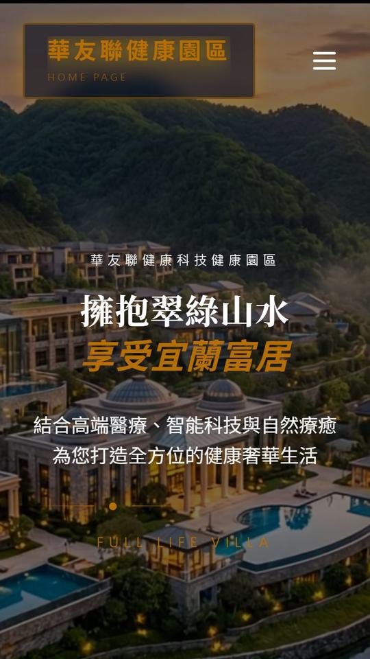 華友聯健康園區官網