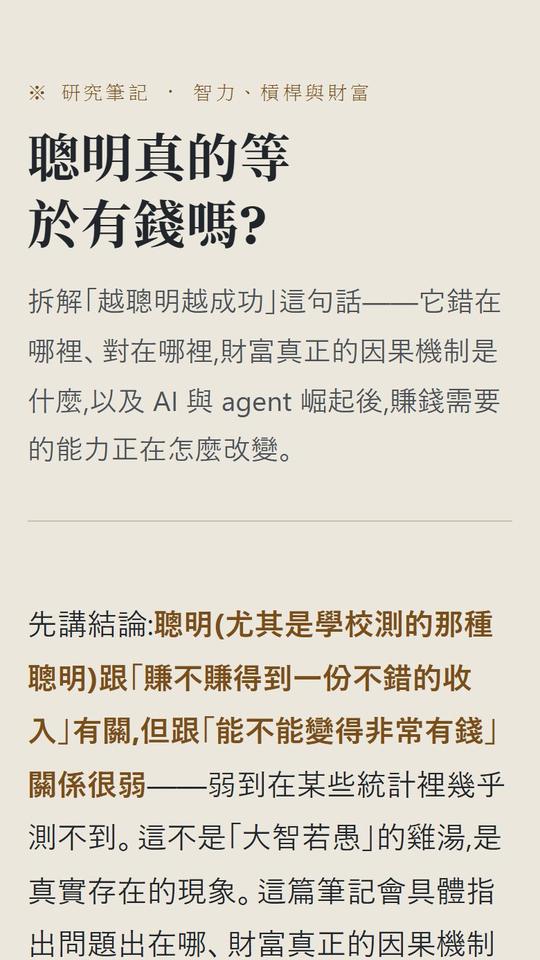 圖文長文:聰明與財富