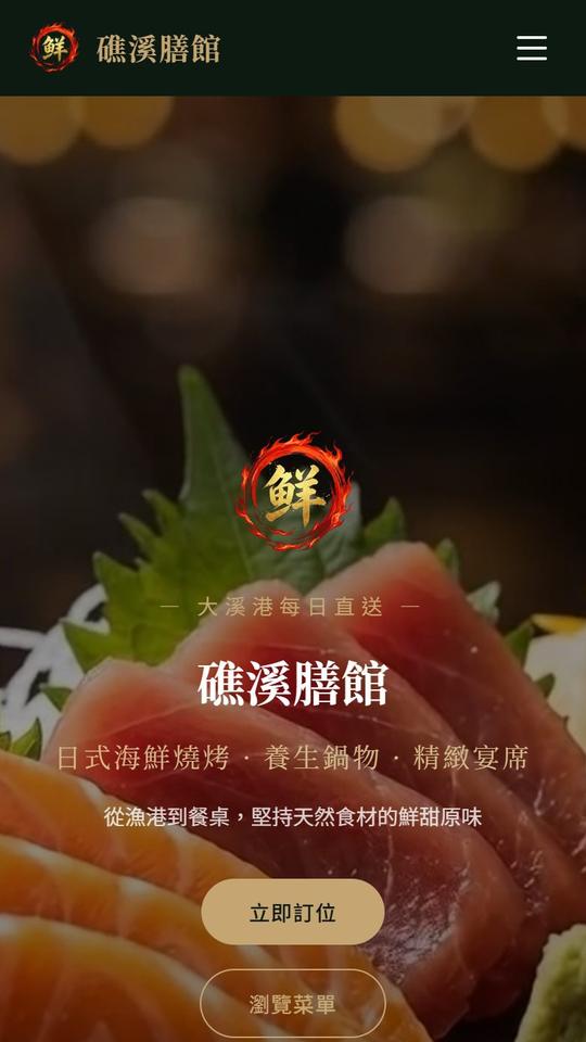 礁溪膳館 海鮮燒烤官網