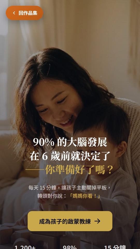 親子課程銷售頁