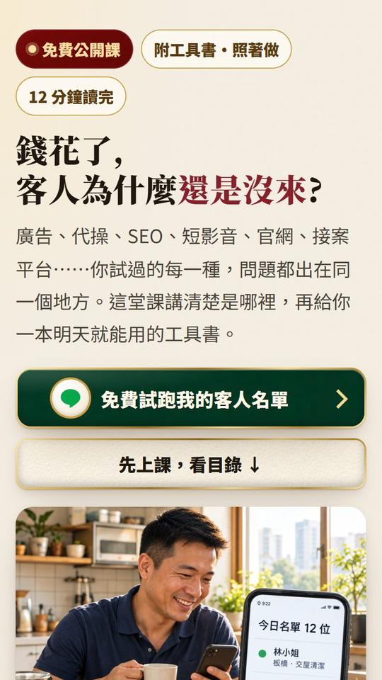 獲客公開課 頁面
