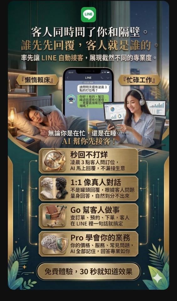 LINE AI 客服 實際畫面