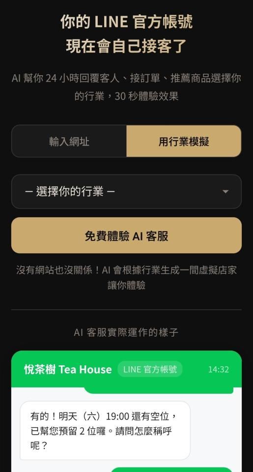 LINE AI 客服 後台設定