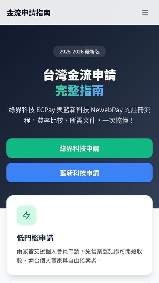 台灣金流申請指南