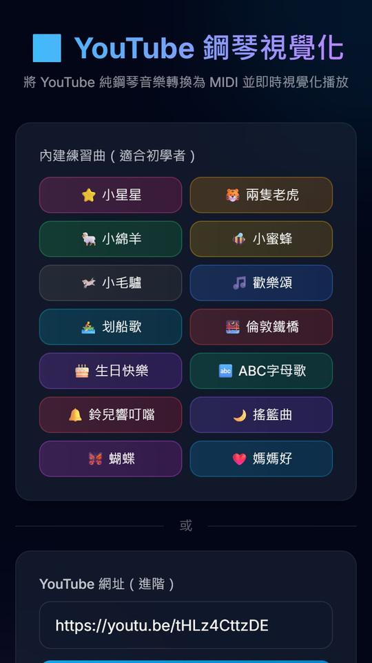 鋼琴音樂視覺化播放器