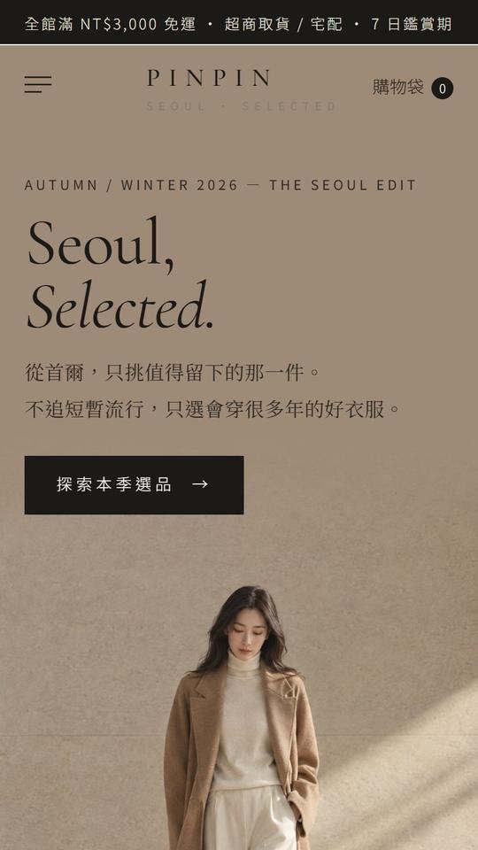 PINPIN SELECT 韓系女裝電商