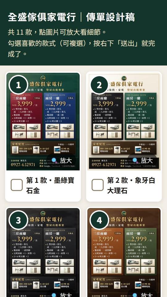 家具行 傳單設計稿