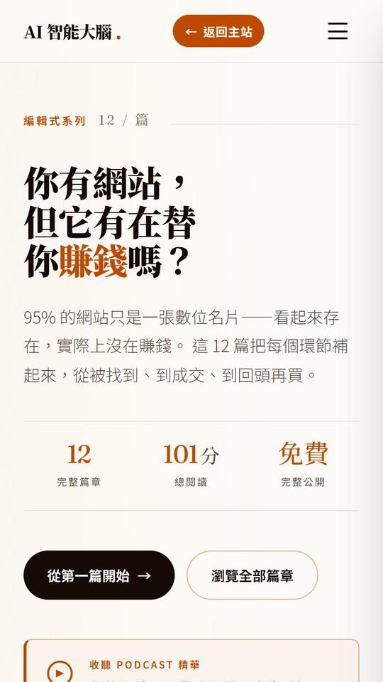 網站經營 12 篇系列文章