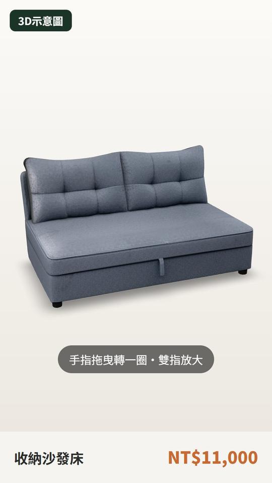 沙發床 360° 商品展示