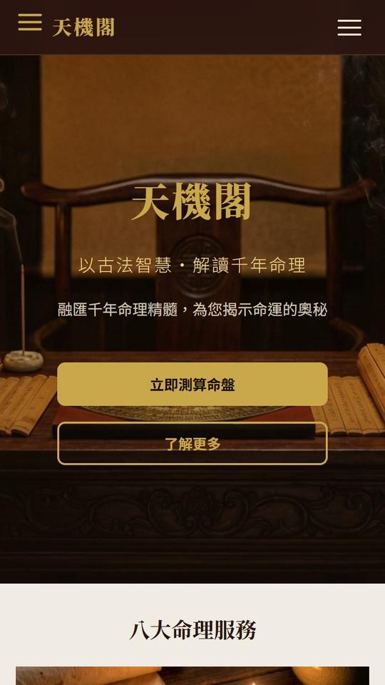 天機閣 線上算命