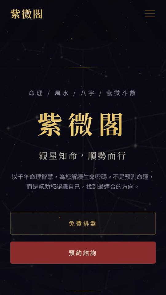 紫微閣 命理館官網