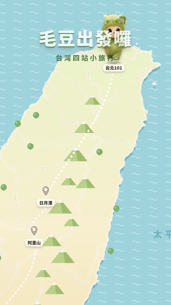 台灣地圖 動畫小旅行